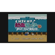 いけいけ!熱血ホッケー部「すべってころんで大乱闘」 ＜ファミリーコンピュータ＞ [Wii Uソフト ダウンロード版 Virtual Console（バーチャルコンソール）]