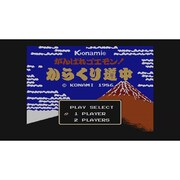 がんばれゴエモン!からくり道中 ＜ファミリーコンピュータ＞ [Wii Uソフト ダウンロード版 Virtual Console（バーチャルコンソール）]