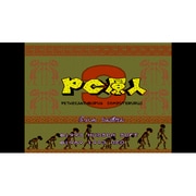PC原人3 ＜PCエンジン＞ [Wii Uソフト ダウンロード版 Virtual Console（バーチャルコンソール）]