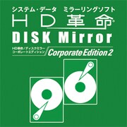 HD革命/DISKMirror Corporate Edition2 ダウンロード版 [Windowsソフト ダウンロード版]
