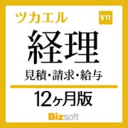 ツカエル経理 V11 見積・請求・給与 新消費税対応 12ヶ月版 [Windowsソフト ダウンロード版]