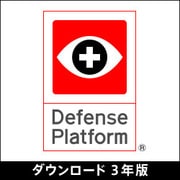 ディフェンスプラットフォーム Home Edition　3年版 [Windowsソフト ダウンロード版]