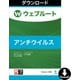 SecureAnywhere　アンチウイルス　1台 1年版 [Windowsソフト ダウンロード版]
