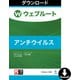 SecureAnywhere　アンチウイルス　1台 3年版 [Windowsソフト ダウンロード版]