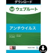 SecureAnywhere　アンチウイルス　1台 3年版 [Windowsソフト ダウンロード版]