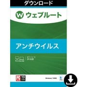 SecureAnywhere　アンチウイルス　3台 2年版 [Windowsソフト ダウンロード版]