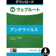 SecureAnywhere　アンチウイルス　5台 3年版 [Windowsソフト ダウンロード版]