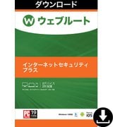 SecureAnywhere　インターネットセキュリティ プラス　3台 2年版 [Windowsソフト ダウンロード版]