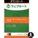 SecureAnywhere　インターネットセキュリティ プラス　5台 2年版 [Windowsソフト ダウンロード版]