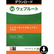 SecureAnywhere　インターネットセキュリティ プラス　5台 2年版 [Windowsソフト ダウンロード版]