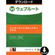 SecureAnywhere　インターネットセキュリティ プラス　5台 3年版 [Windowsソフト ダウンロード版]