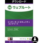 SecureAnywhere　インターネットセキュリティコンプリート5台3年版 [Windowsソフト ダウンロード版]