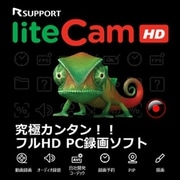 liteCam HD [Windowsソフト ダウンロード版]