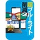 超ブルーライト削減 Ver.2 [Windowsソフト ダウンロード版]