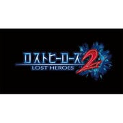 ロストヒーローズ2 [3DSソフト ダウンロード版]