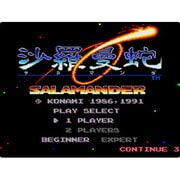 沙羅曼蛇＜PCエンジン＞ [Wii Uソフト ダウンロード版 Virtual Console（バーチャルコンソール）]