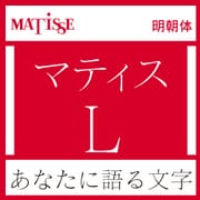 [OpenType] マティス Pro-L for Mac [Macソフト ダウンロード版]