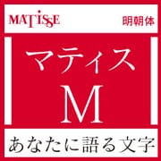 [OpenType] マティス Pro-M for Mac [Macソフト ダウンロード版]