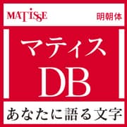 [OpenType] マティス Pro-DB for Mac [Macソフト ダウンロード版]