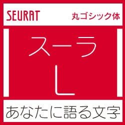 ヨドバシ.com - フォントワークスジャパン [OpenType] スーラ Pro-L for Mac [Macソフト ダウンロード版]  通販【全品無料配達】