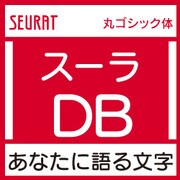 [OpenType] スーラ Pro-DB for Mac [Macソフト ダウンロード版]