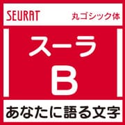 [OpenType] スーラ Pro-B for Mac [Macソフト ダウンロード版]