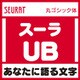 [OpenType] スーラ Pro-UB for Mac [Macソフト ダウンロード版]