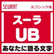 [OpenType] スーラ Pro-UB for Mac [Macソフト ダウンロード版]