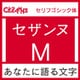 [OpenType] セザンヌ Pro-M for Mac [Macソフト ダウンロード版]