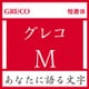 [OpenType] グレコ Std-M for Mac [Macソフト ダウンロード版]
