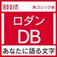 [OpenType] ロダン Pro-DB for Win [Windowsソフト ダウンロード版]