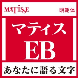 ヨドバシ Com フォントワークスジャパン Opentype マティス Pro Eb For Win Windowsソフト ダウンロード版 通販 全品無料配達