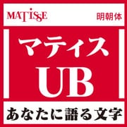 [OpenType] マティス Pro-UB for Win [Windowsソフト ダウンロード版]