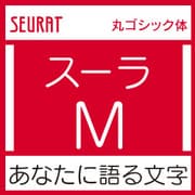 [OpenType] スーラ Pro-M for Win [Windowsソフト ダウンロード版]