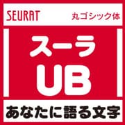 [OpenType] スーラ Pro-UB for Win [Windowsソフト ダウンロード版]