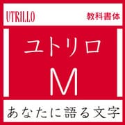 [OpenType] ユトリロ Pro-M for Win [Windowsソフト ダウンロード版]