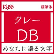 [OpenType] クレー Pro-DB for Win [Windowsソフト ダウンロード版]