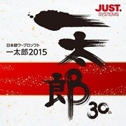 一太郎2015 通常版 DL版 [Windowsソフト ダウンロード版]