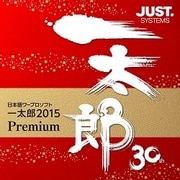 一太郎2015 プレミアム 通常版 DL版 [Windowsソフト ダウンロード版]
