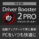 Driver Booster 2 Pro [Windowsソフト ダウンロード版]