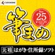 筆まめVer.25 オールシーズンパック [Windowsソフト ダウンロード版]