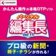 パーソナル編集長Ver.11 [Windowsソフト ダウンロード版]