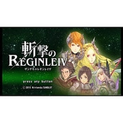 斬撃のREGINLEIV（ザンゲキのレギンレイヴ） [Wii Uソフト ダウンロード版]