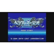 ヘラクレスの栄光4 [Wii Uソフト ダウンロード版 Virtual Console（バーチャルコンソール）]