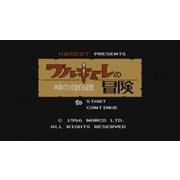 ワルキューレの冒険 時の鍵伝説 [Wii Uソフト ダウンロード版 Virtual Console（バーチャルコンソール）]