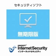 KINGSOFT Internet Security 2015　無期限版 [Windowsソフト ダウンロード版]