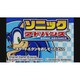 ソニック アドバンス [Wii Uソフト ダウンロード版 Virtual Console（バーチャルコンソール）]