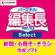 パーソナル編集長Ver.10Select [Windowsソフト ダウンロード版]