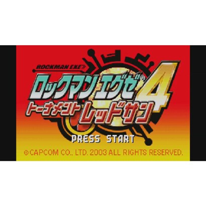 ロックマン エグゼ 4 トーナメント レッドサン Wii Uソフト ダウンロード版 Virtual Console バーチャルコンソール