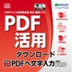 やさしくPDFへ文字入力PRO v.9.0 ダウンロード [Windowsソフト ダウンロード版]